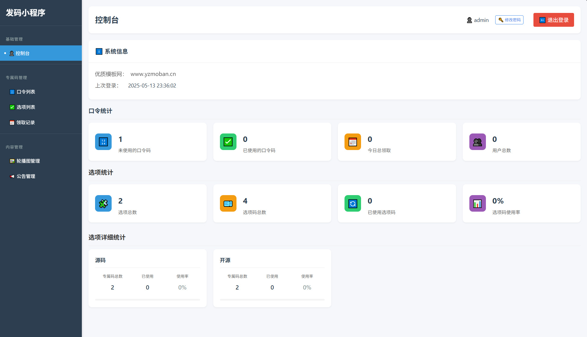 自助发卡小程序源码 多种卡密领取模式 带流量主-站源网