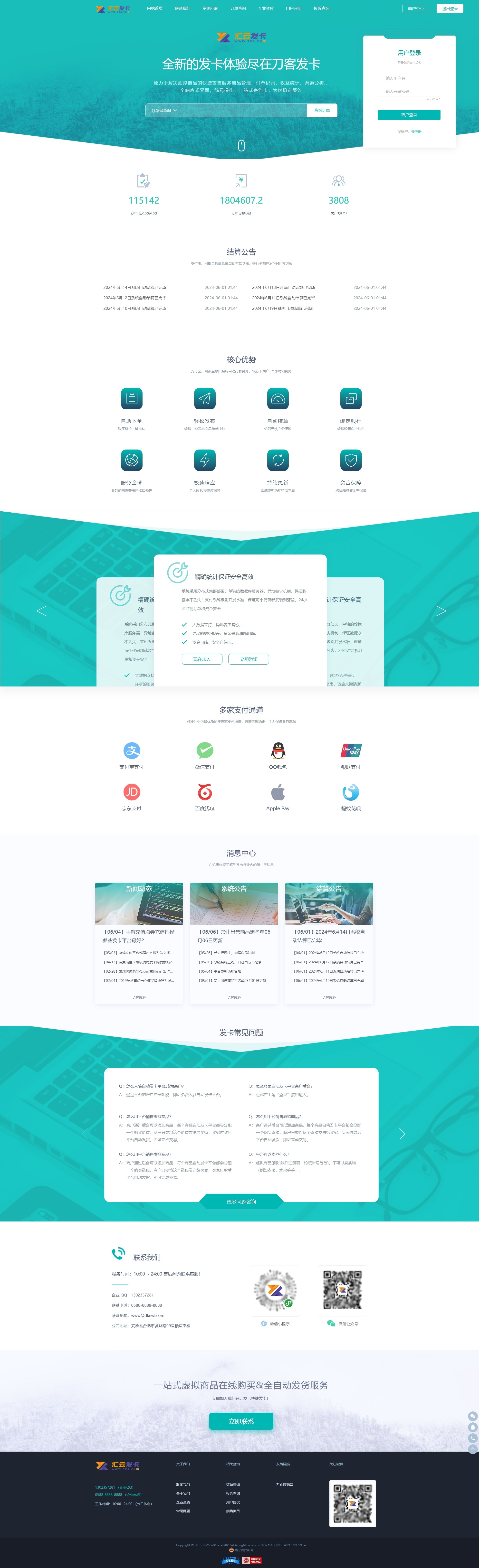 全新UI完整版企业自动发卡系统源码 多模板-站源网