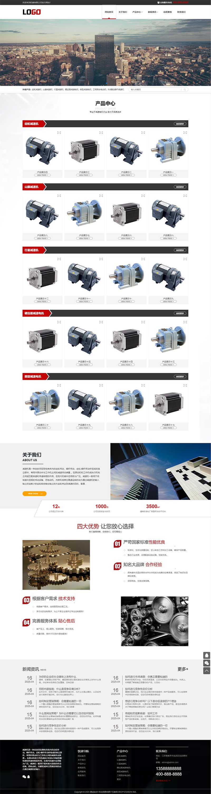 响应式减速设备电机pbootcms网站模板-站源网