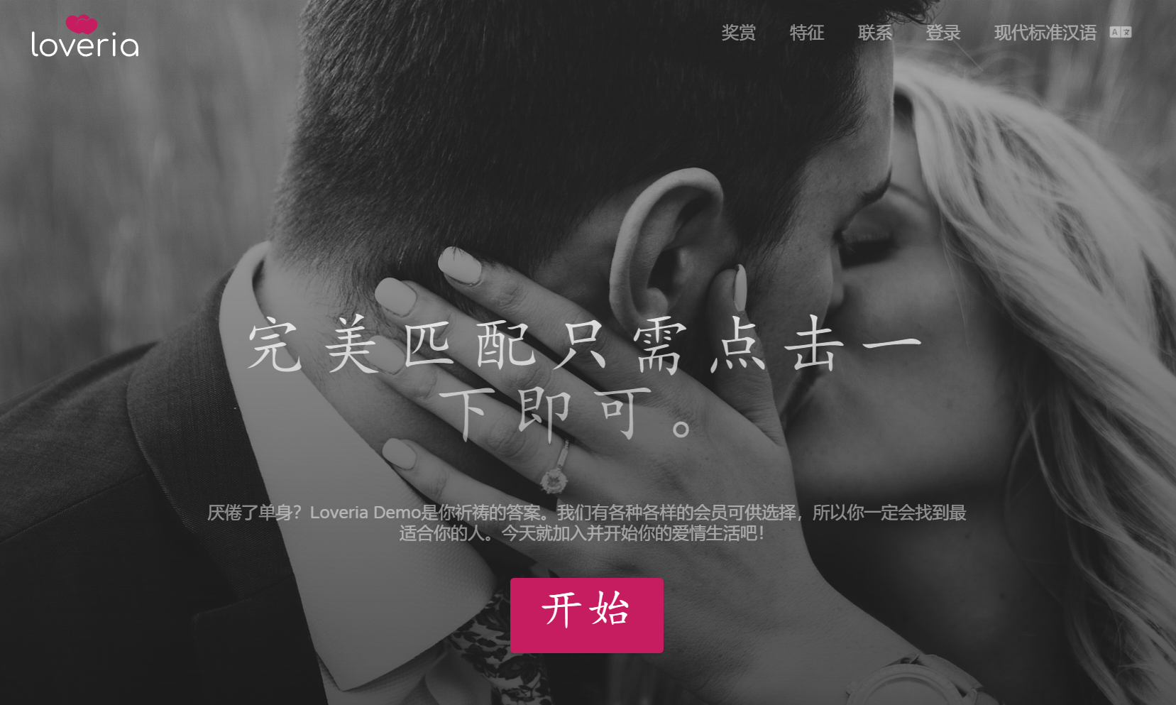 Loveria V3.3 约会交友系统网站源码-站源网