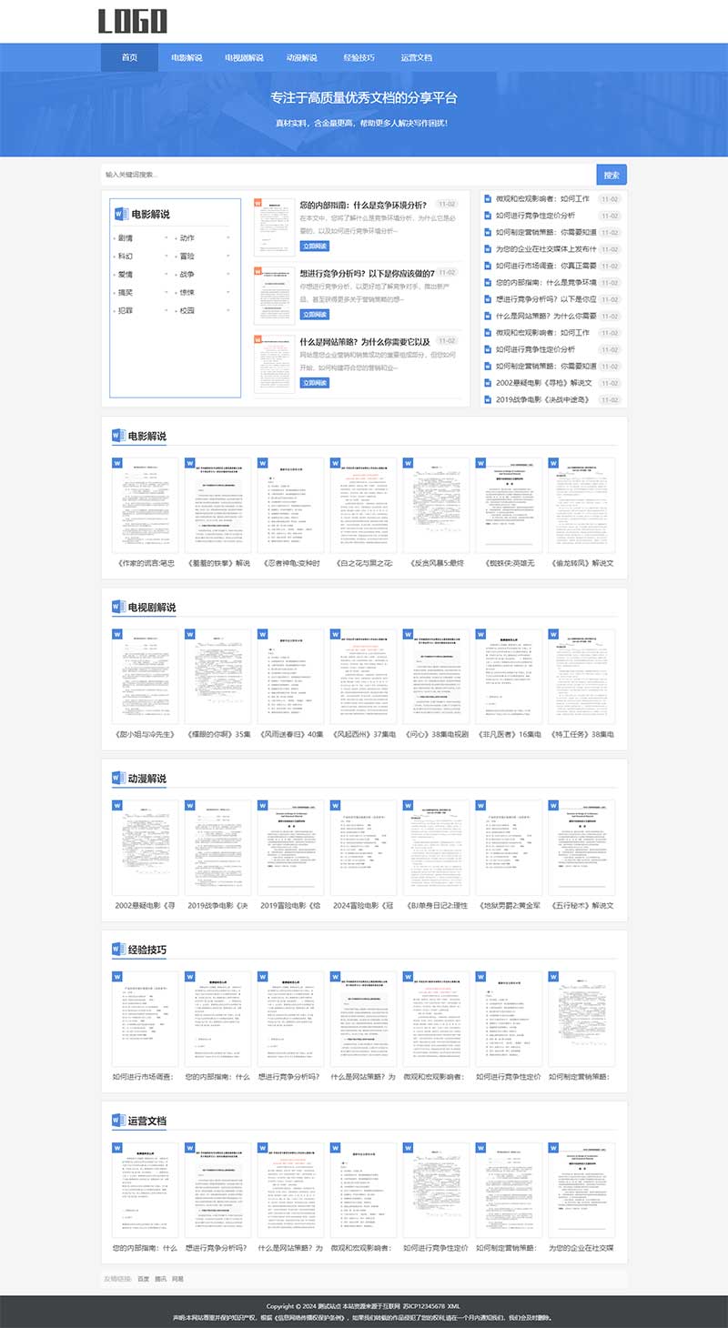图片[1]-文案文档下载类pbootcms网站模板 自适应框架-站源网