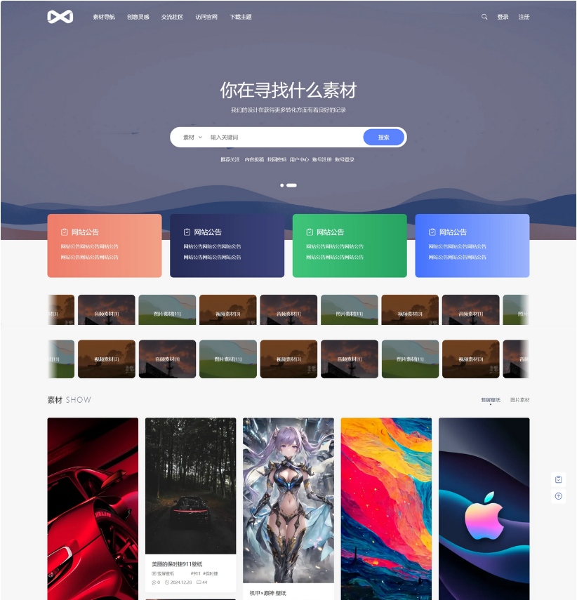 PicCool高颜值WordPress主题 素材图片站源码-站源网