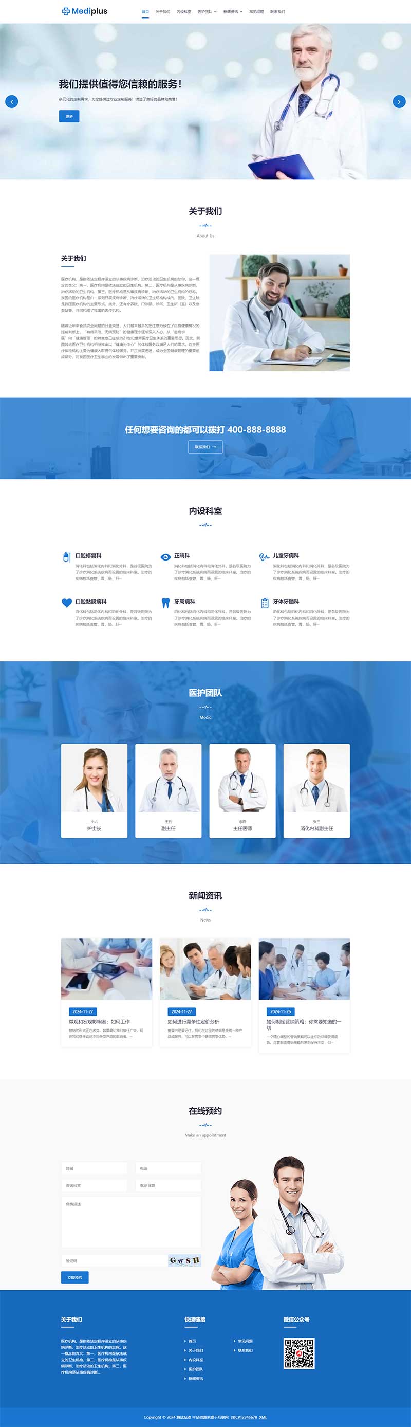 图片[1]-(自适应)牙科诊所网站pbootcms模板-站源网
