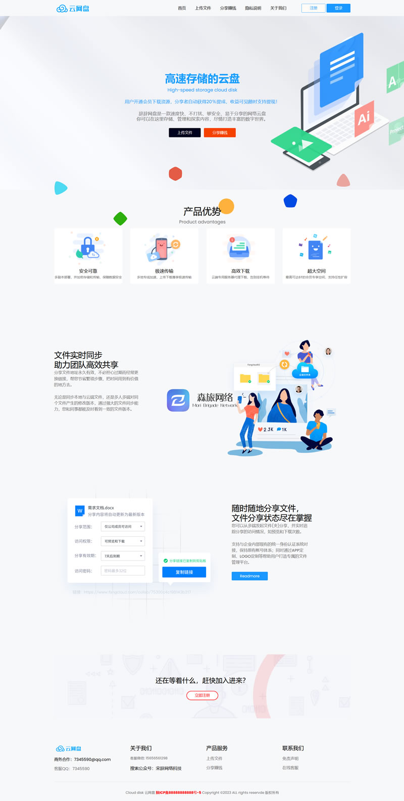 图片[2]-运营级网盘系统源码-站源网
