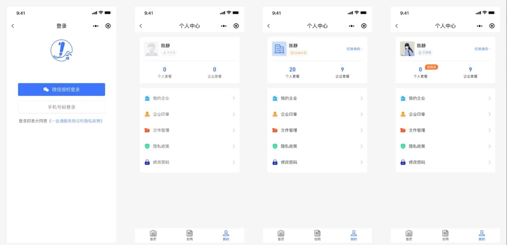 图片[2]-Mini-Contract电子合同在线签署小程序源码 Vue3框架-站源网
