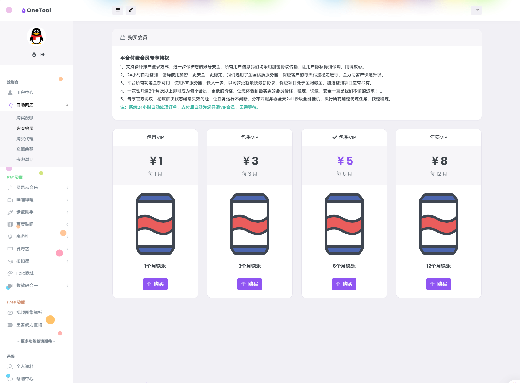 图片[3]-最新版OneTool十二合一云任务平台系统源码：多任务挂机神器-站源网