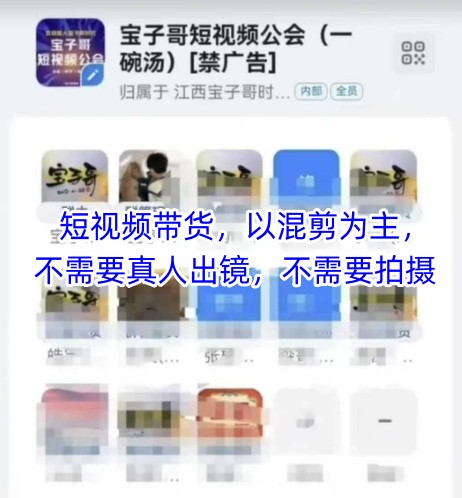 宝子哥头部团队短视频带货,以混剪为主,不需要真人出镜,不需要拍摄【更新11月】