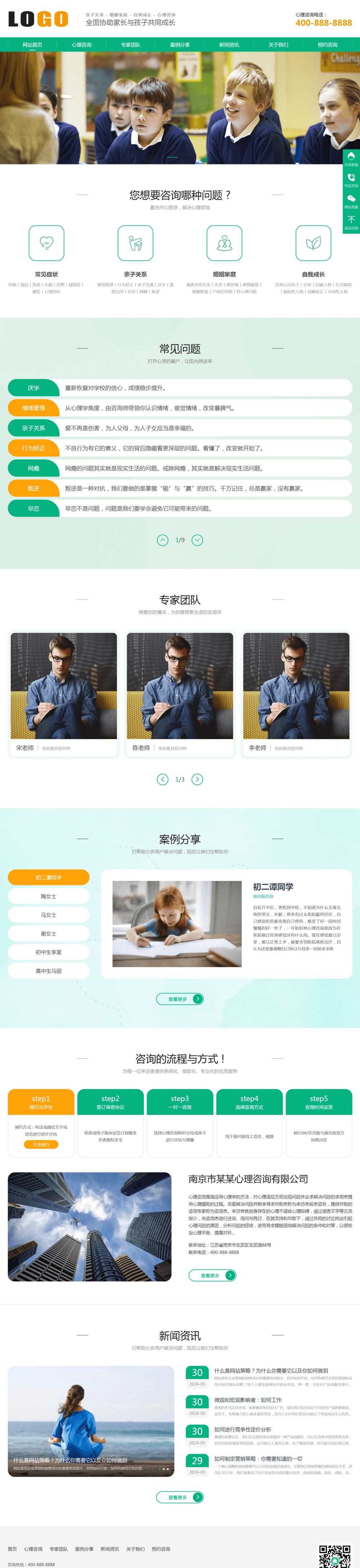 图片[1]-心理咨询情感咨询pbootcms网站模板-站源网