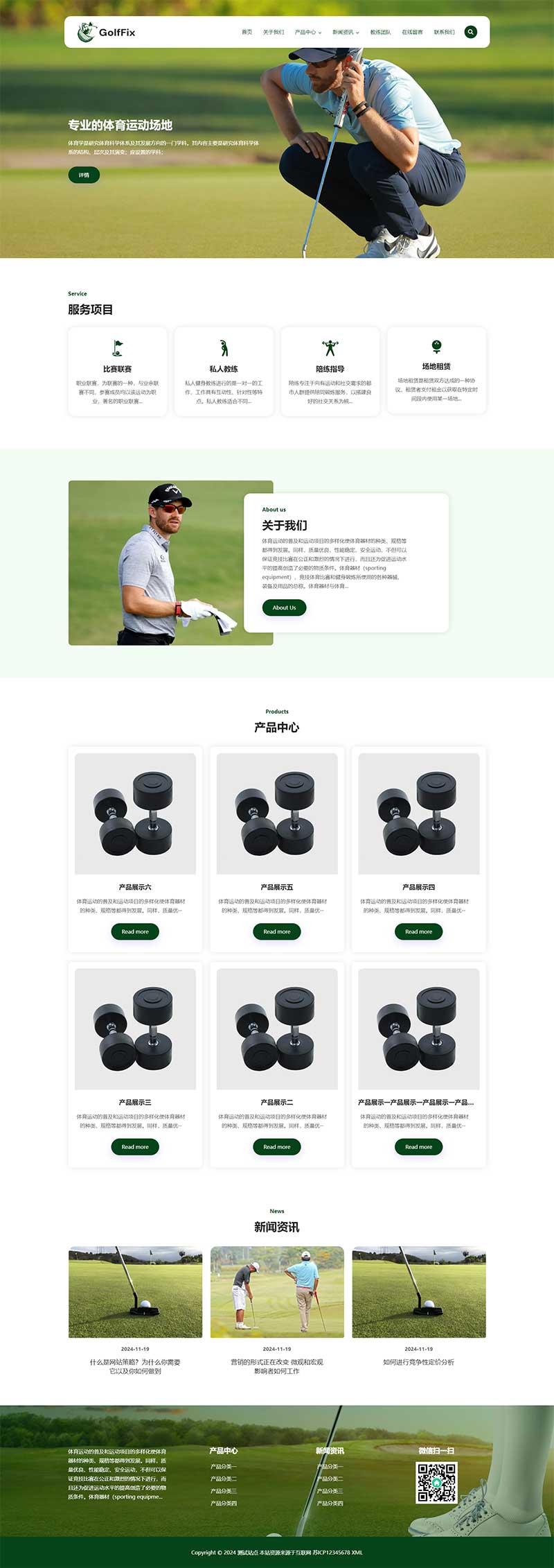 图片[1]-(自适应)高尔夫球场pbootcms网站模板-站源网