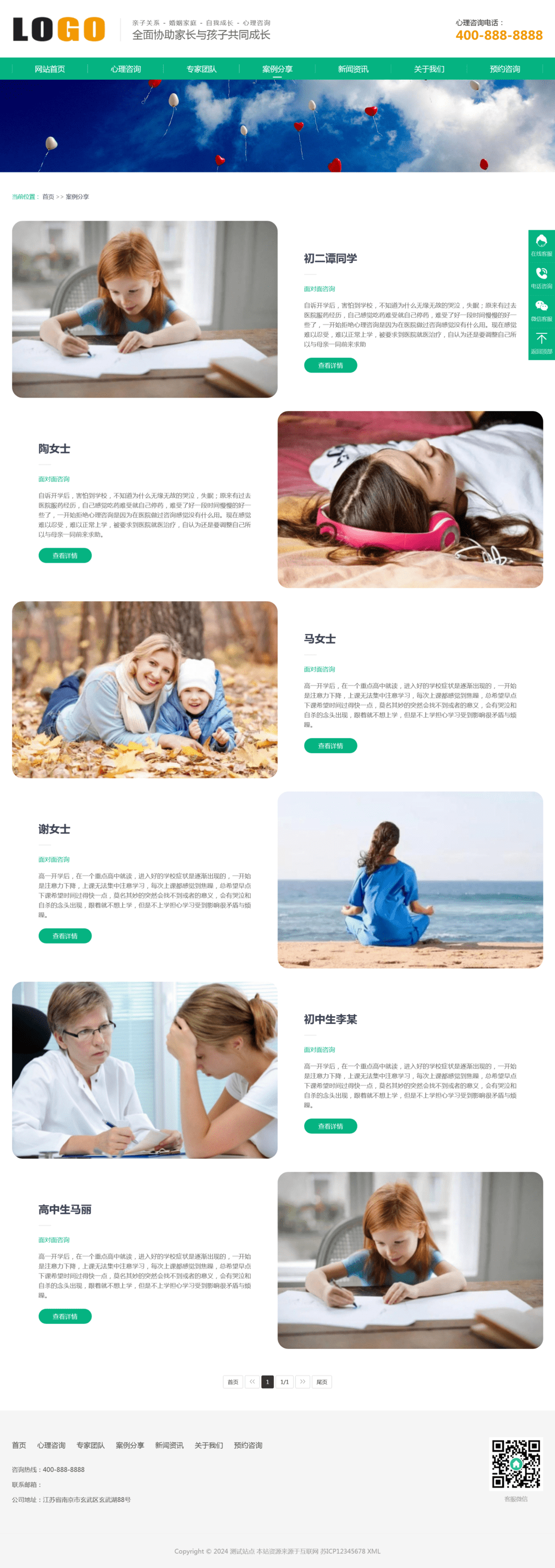 图片[2]-心理咨询情感咨询pbootcms网站模板-站源网