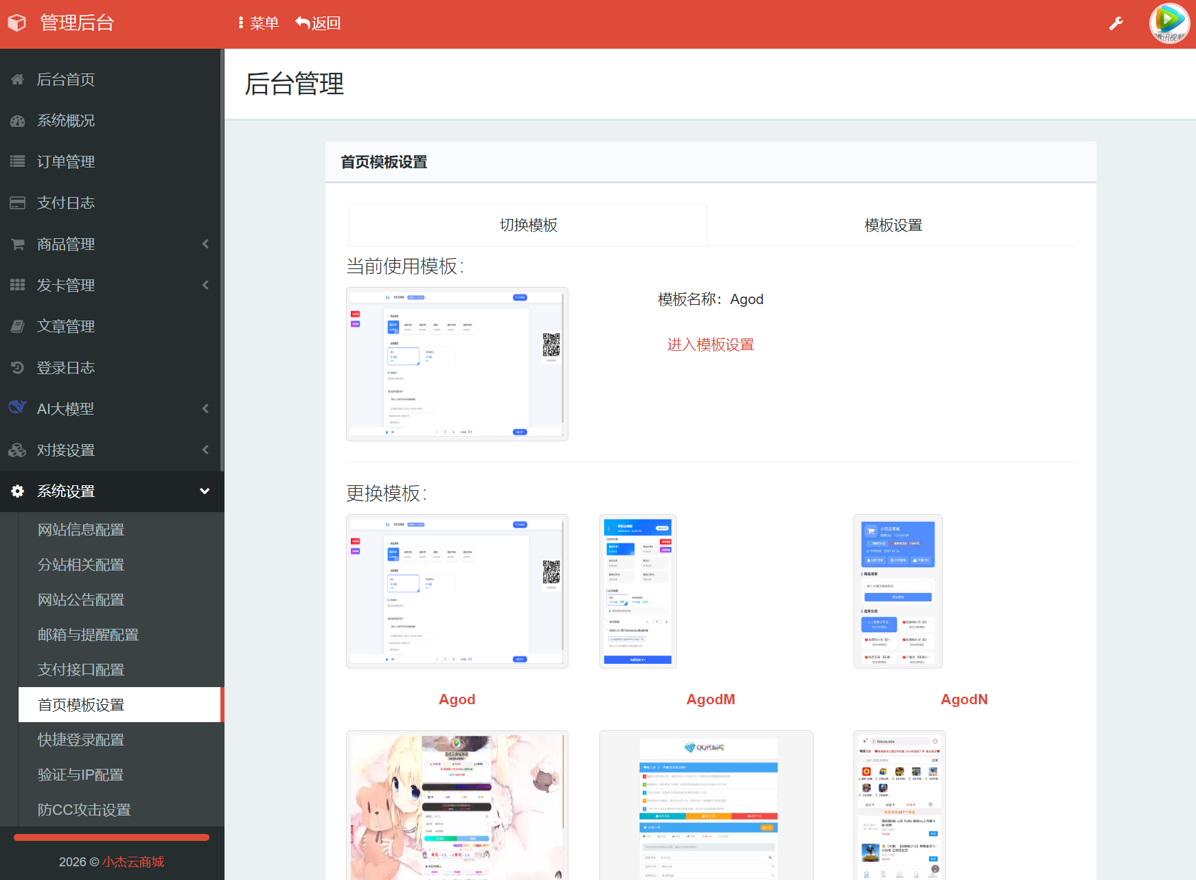 小杰云商城系统源码 完整版 全开源 小杰云商城系统源码 完整版 全开源