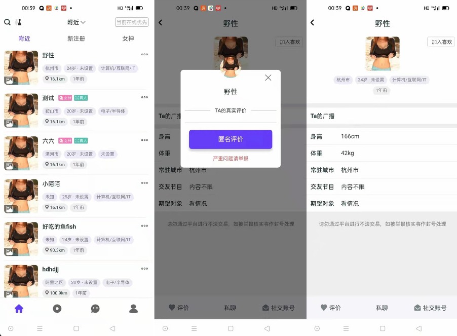 某站售价3k的仿SOUL社交交友婚恋APP源码-站源网
