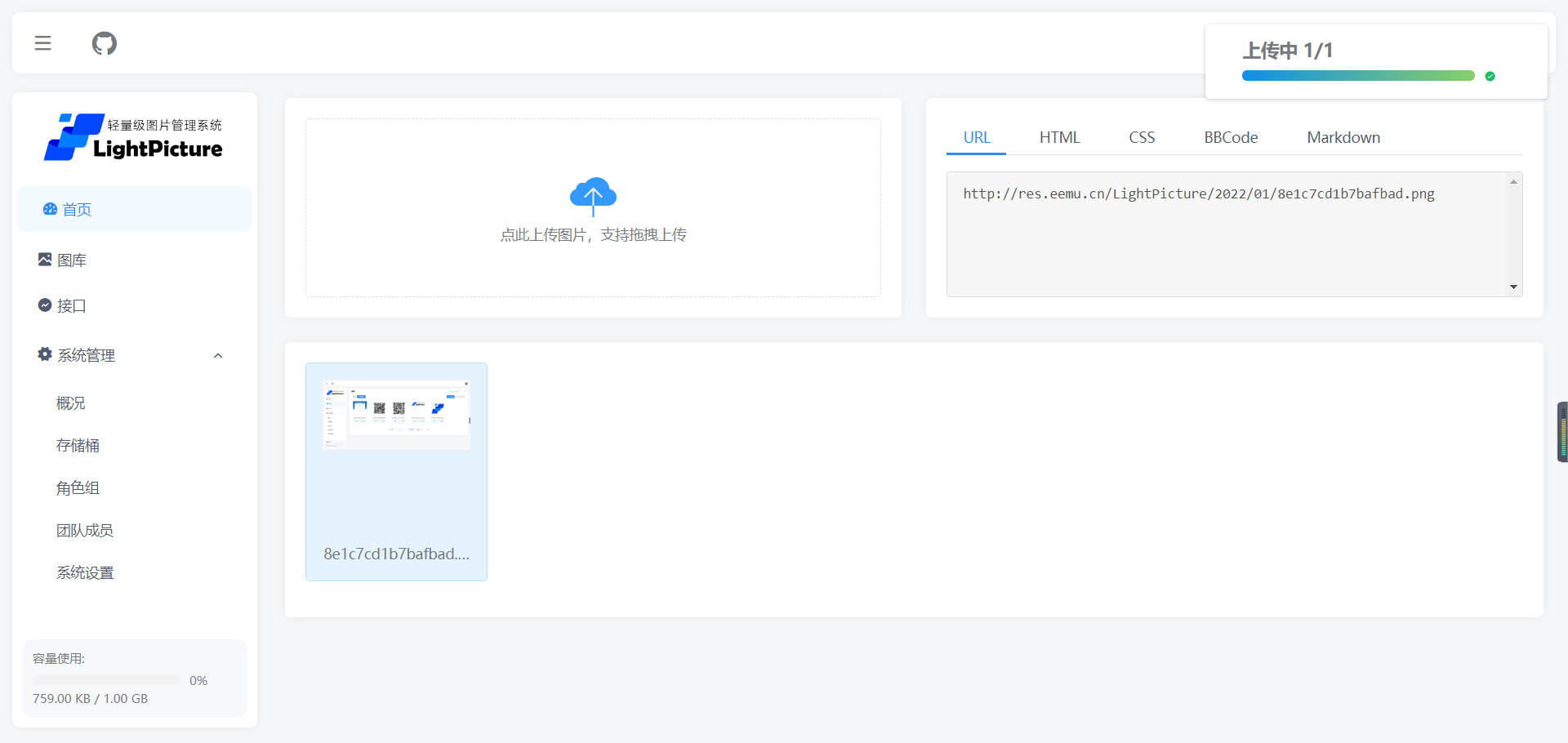 LightPicture图床系统php源码-站源网