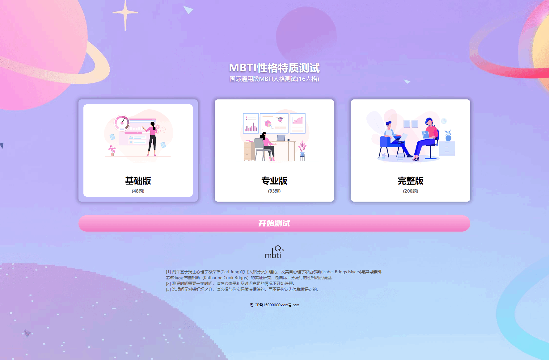 MBTI性格测试网站源码带h5端 亲测-站源网