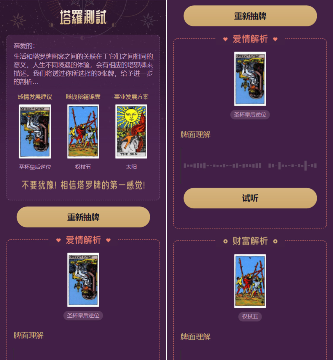 图片[2]-全新界面h5塔罗牌占卜系统源码-站源网