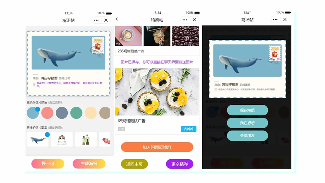精美贺卡小程序（QQ和微信适用） 免后台-站源网