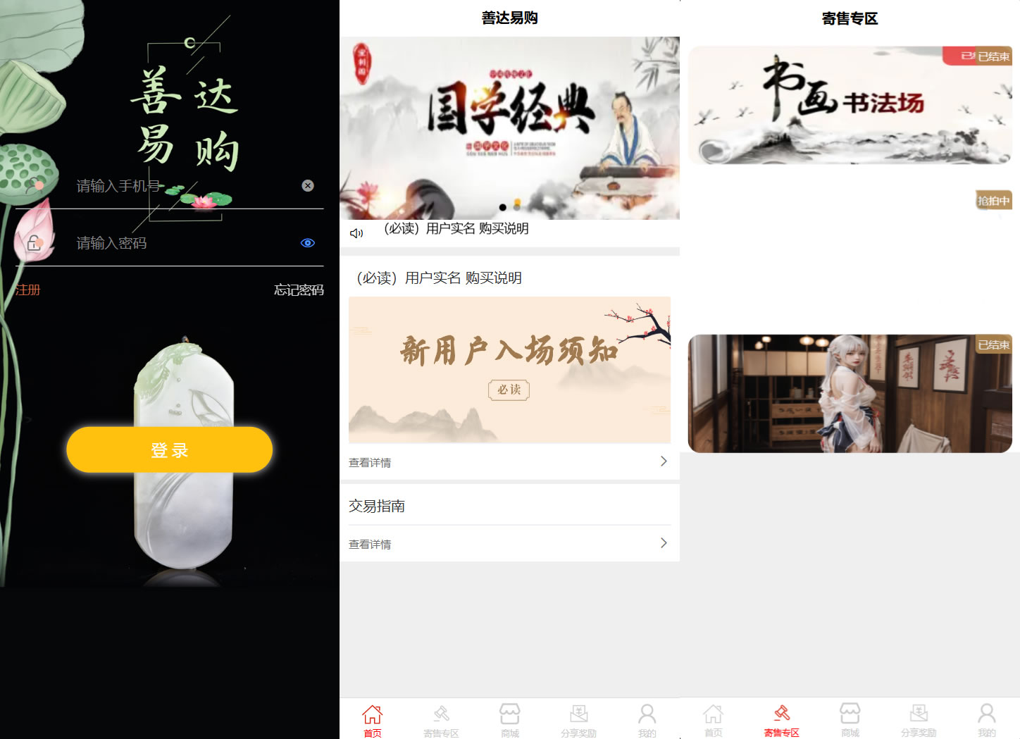 图片[2]-多用户挂售转卖竞拍商城源码 NFT数字藏品系统源码-站源网