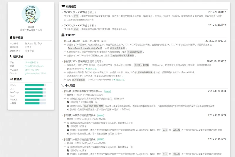 HTML纯静态自适应个人简历网页源码