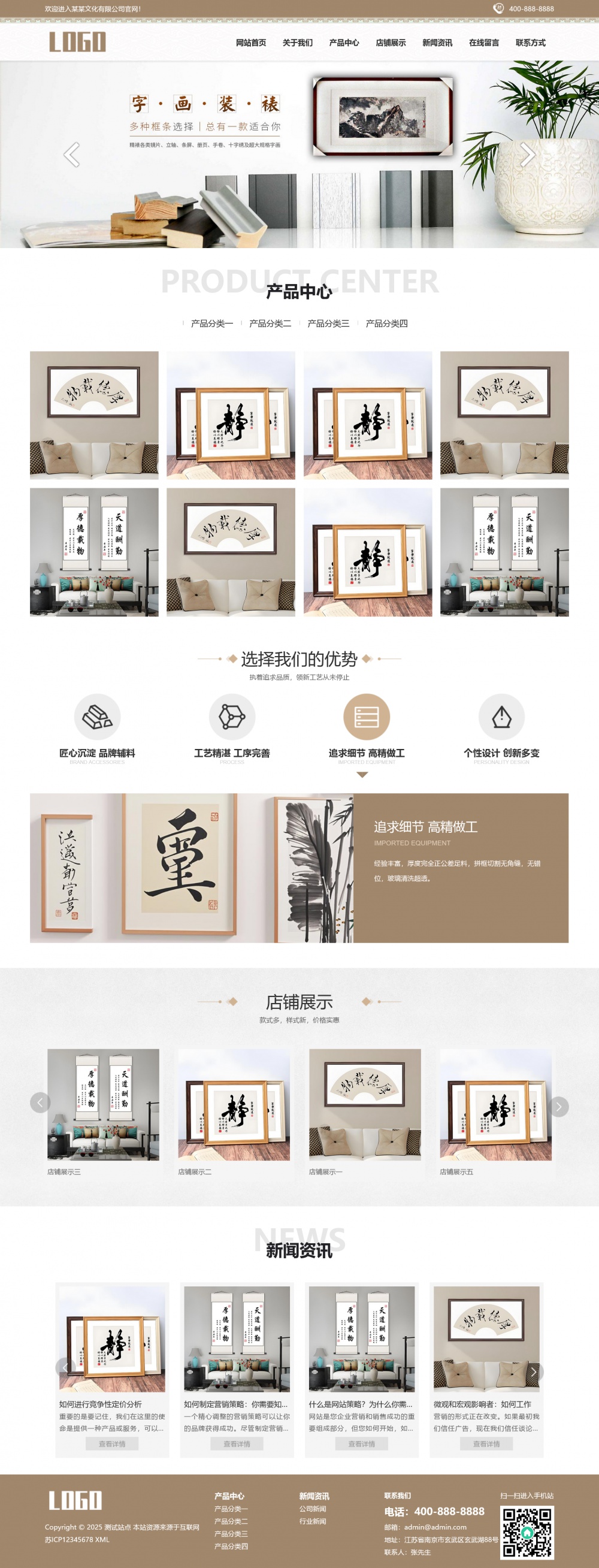 响应式字画书画pbootcms网站模板下载-站源网