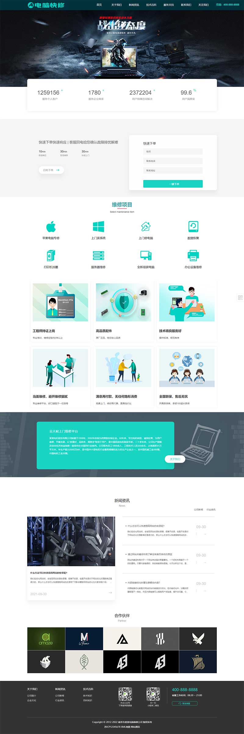 响应式电脑维修公司pbootcms网站模板-站源网