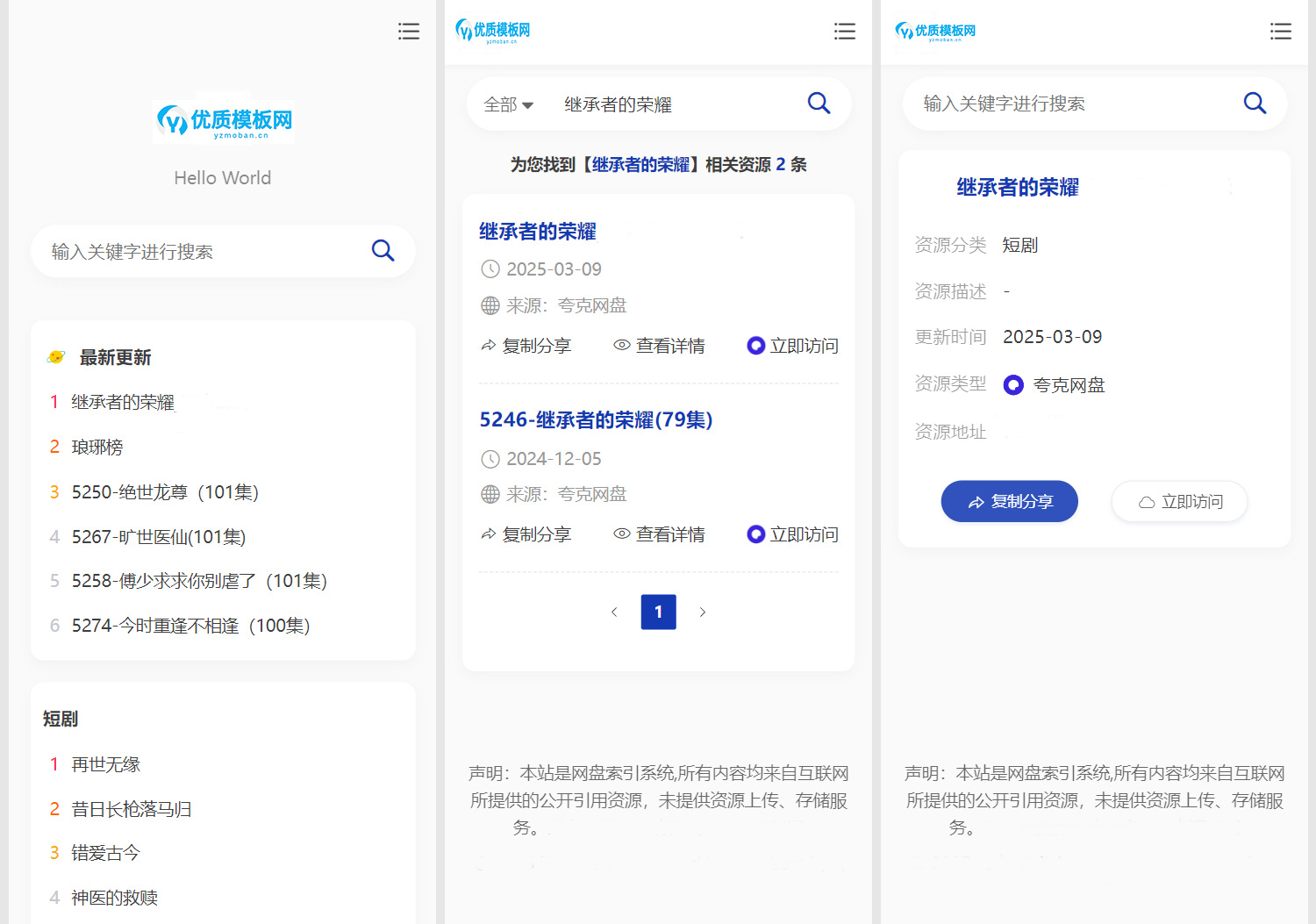 图片[3]-全新短剧影视云盘搜索系统网站源码 亲测-站源网