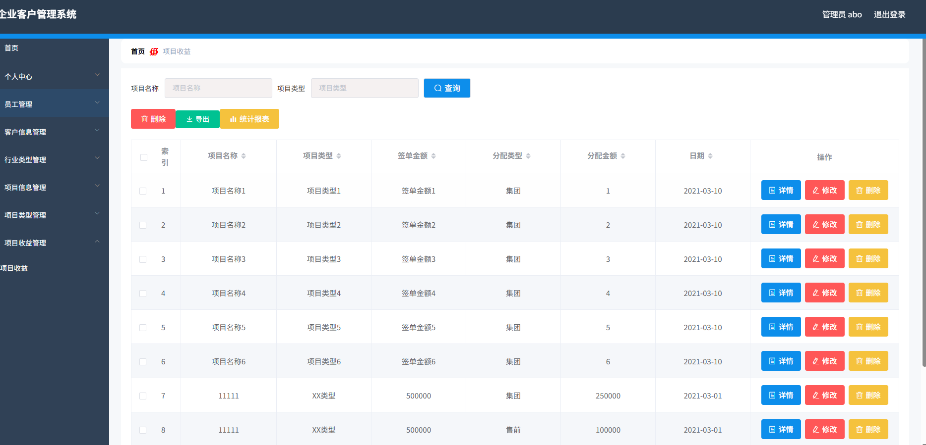 企业客户管理系统 springboot+vue Java版