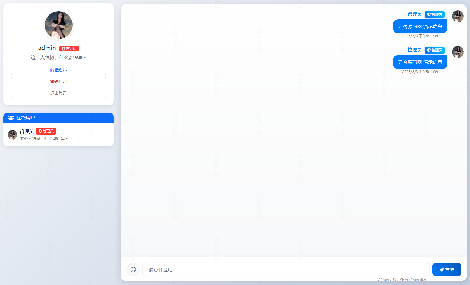 图片[1]-新版PHP在线聊天系统源码-站源网