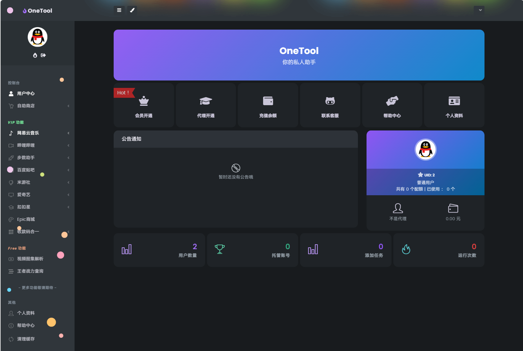 图片[5]-最新版OneTool十二合一云任务平台系统源码：多任务挂机神器-站源网