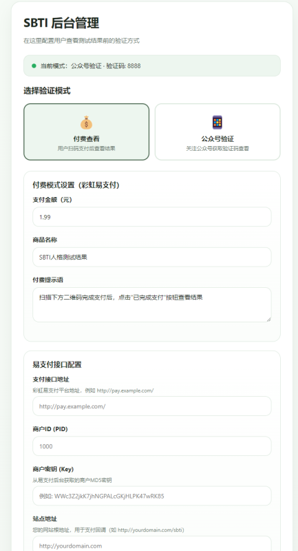 SBTI源码二开版本可付费查看 可关注公众号查看