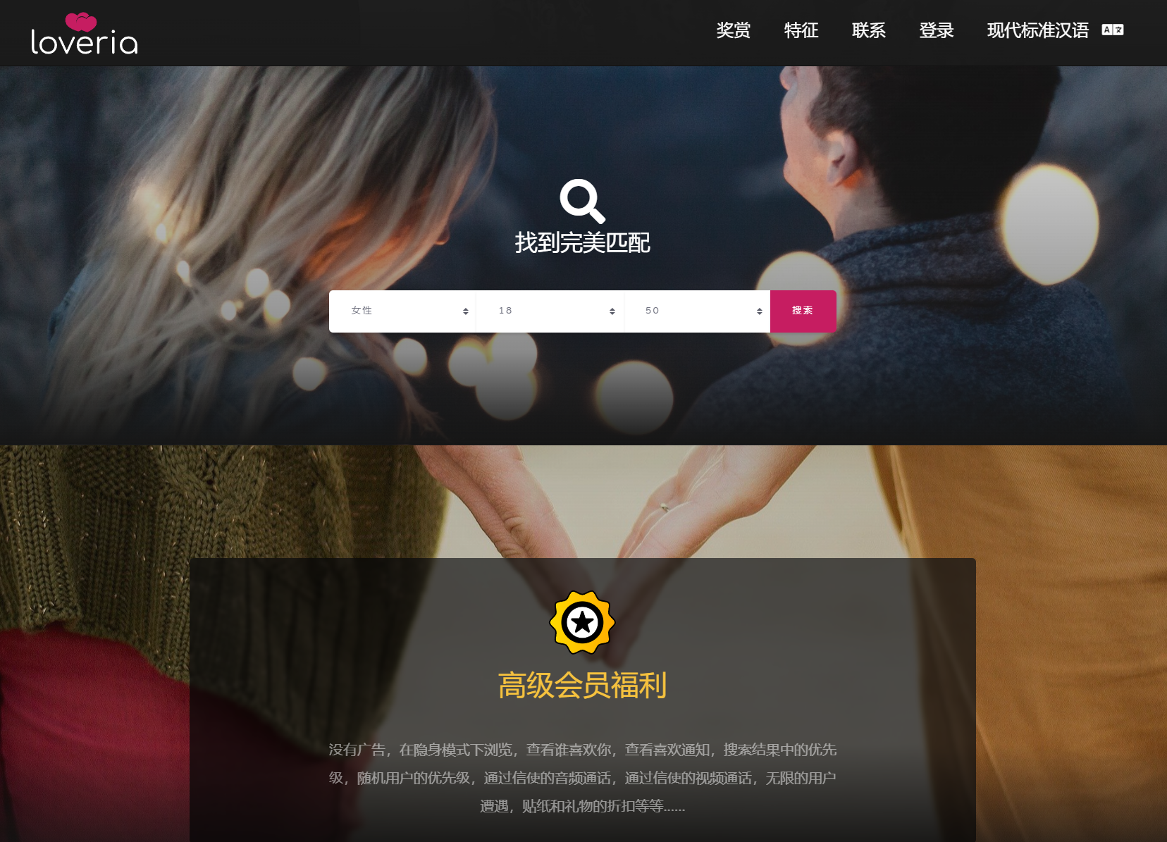 图片[2]-Loveria V3.3 约会交友系统网站源码-站源网