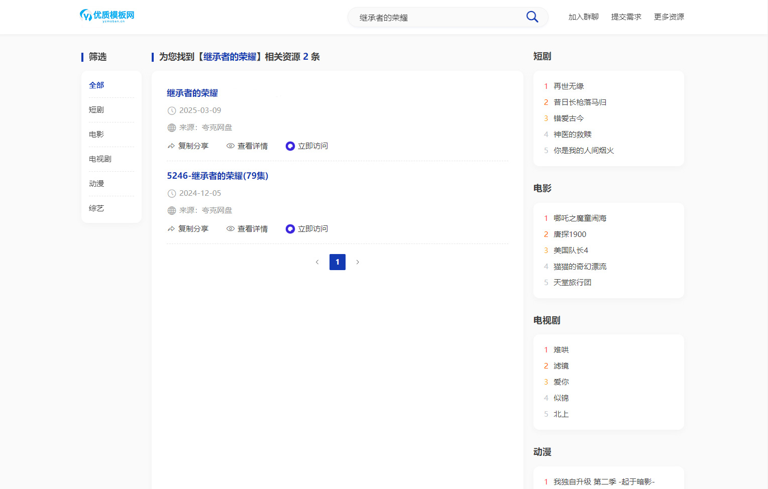 图片[2]-全新短剧影视云盘搜索系统网站源码 亲测-站源网