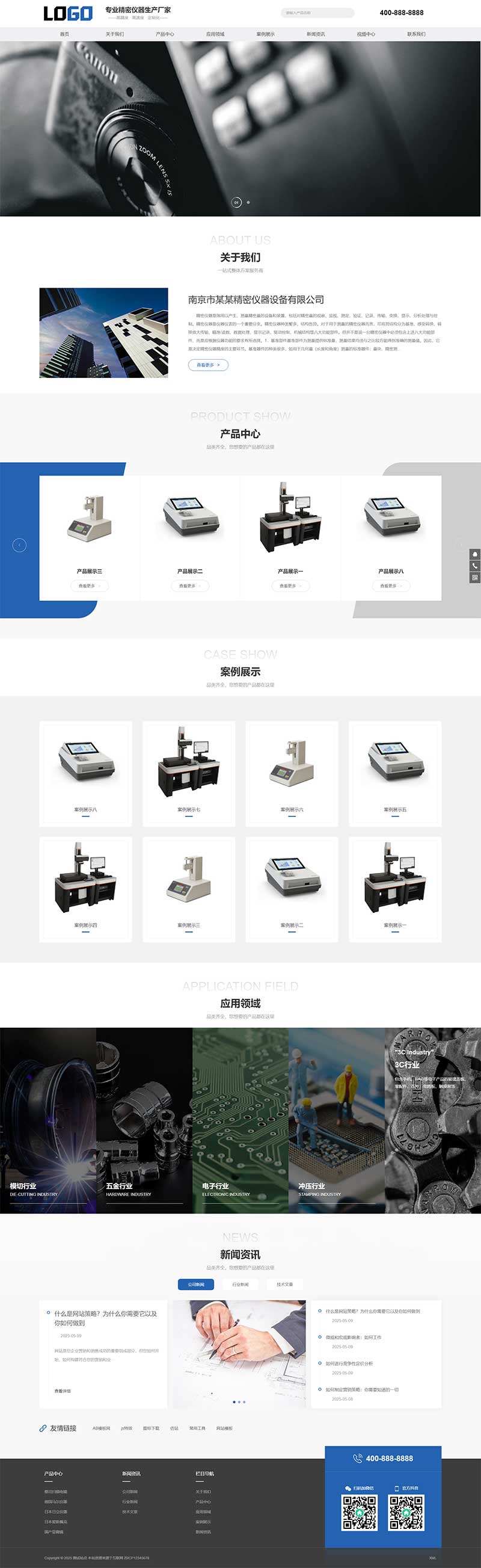 响应式精密仪表仪器网站模板下载-站源网