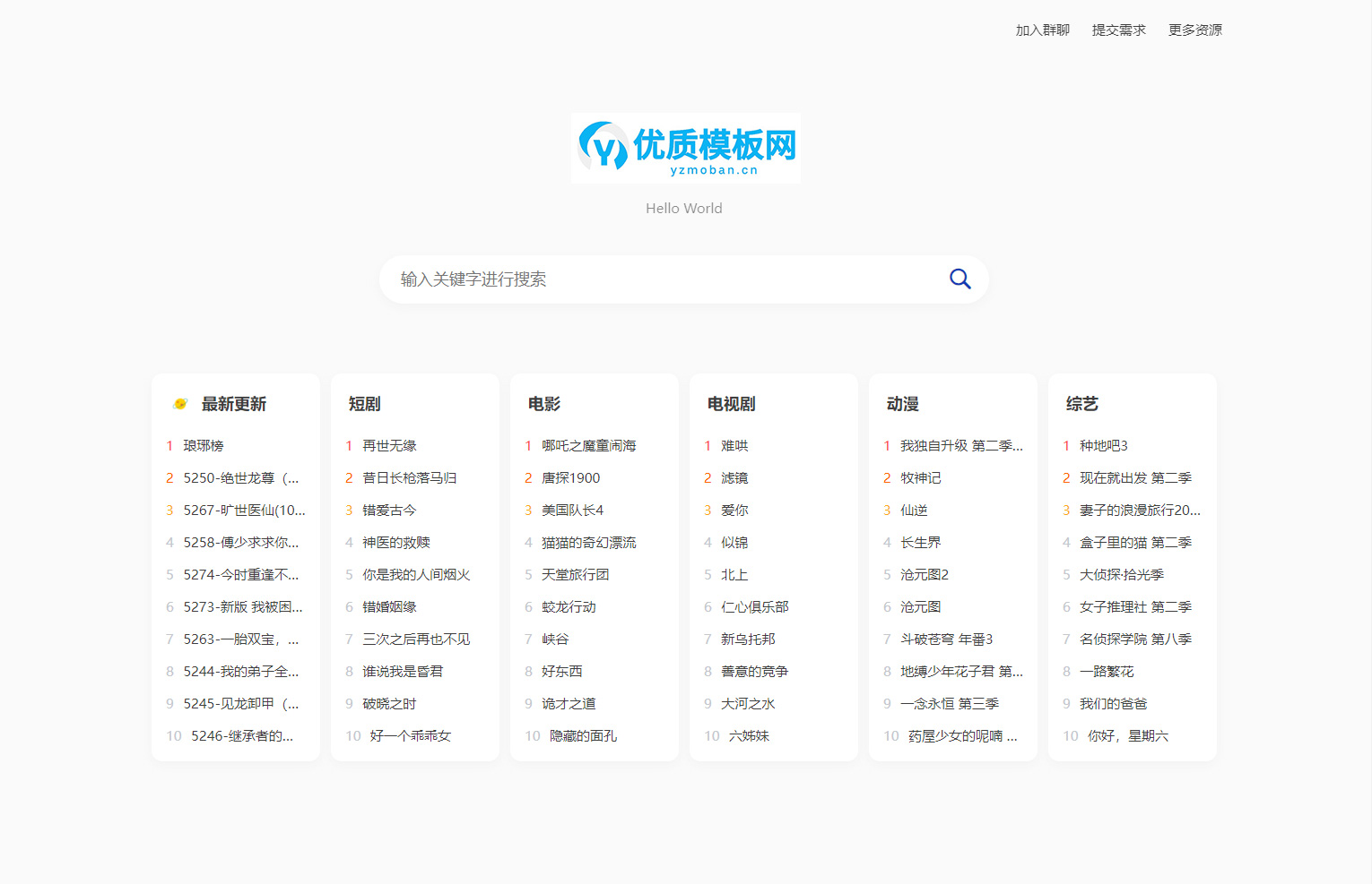 图片[1]-全新短剧影视云盘搜索系统网站源码 亲测-站源网