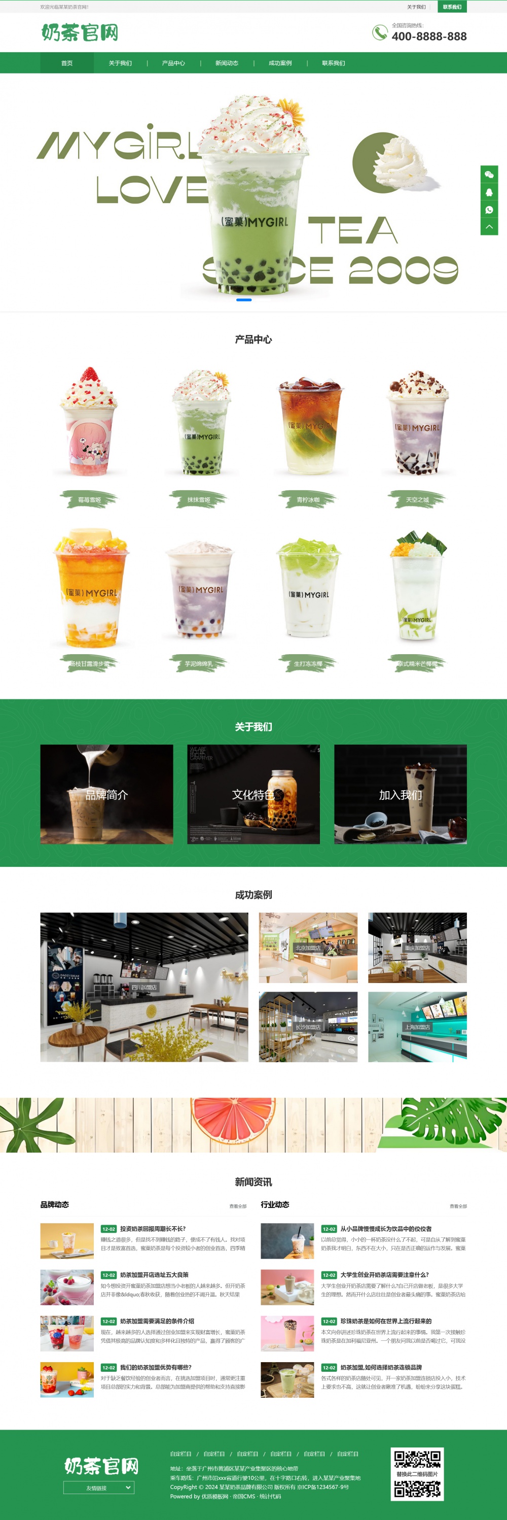 图片[1]-帝国cms奶茶品牌官网网站模板-站源网