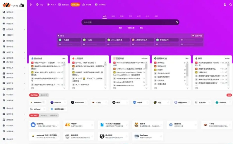 图片[1]-OneNav_v4 WordPress导航站-站源网