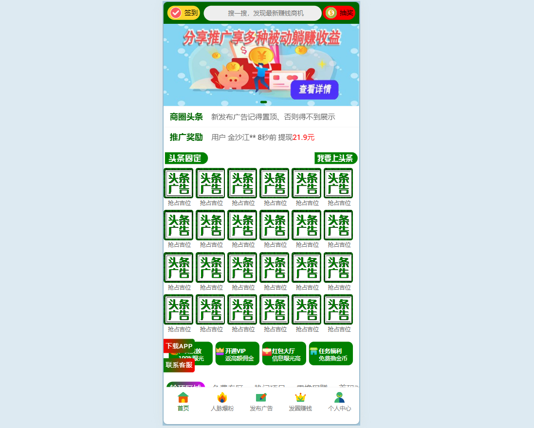 广告联盟社区系统源码，拓客推广抢单排单，人脉爆粉平台，发圈赚钱等-站源网