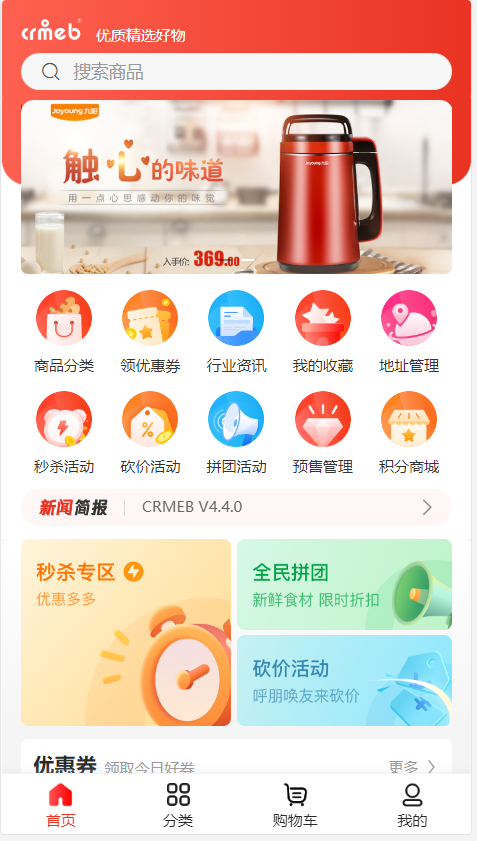 【站源亲测】CRMEB V4.6 可商用开源打通版 小程序公众号H5 App分销多语言商城源码