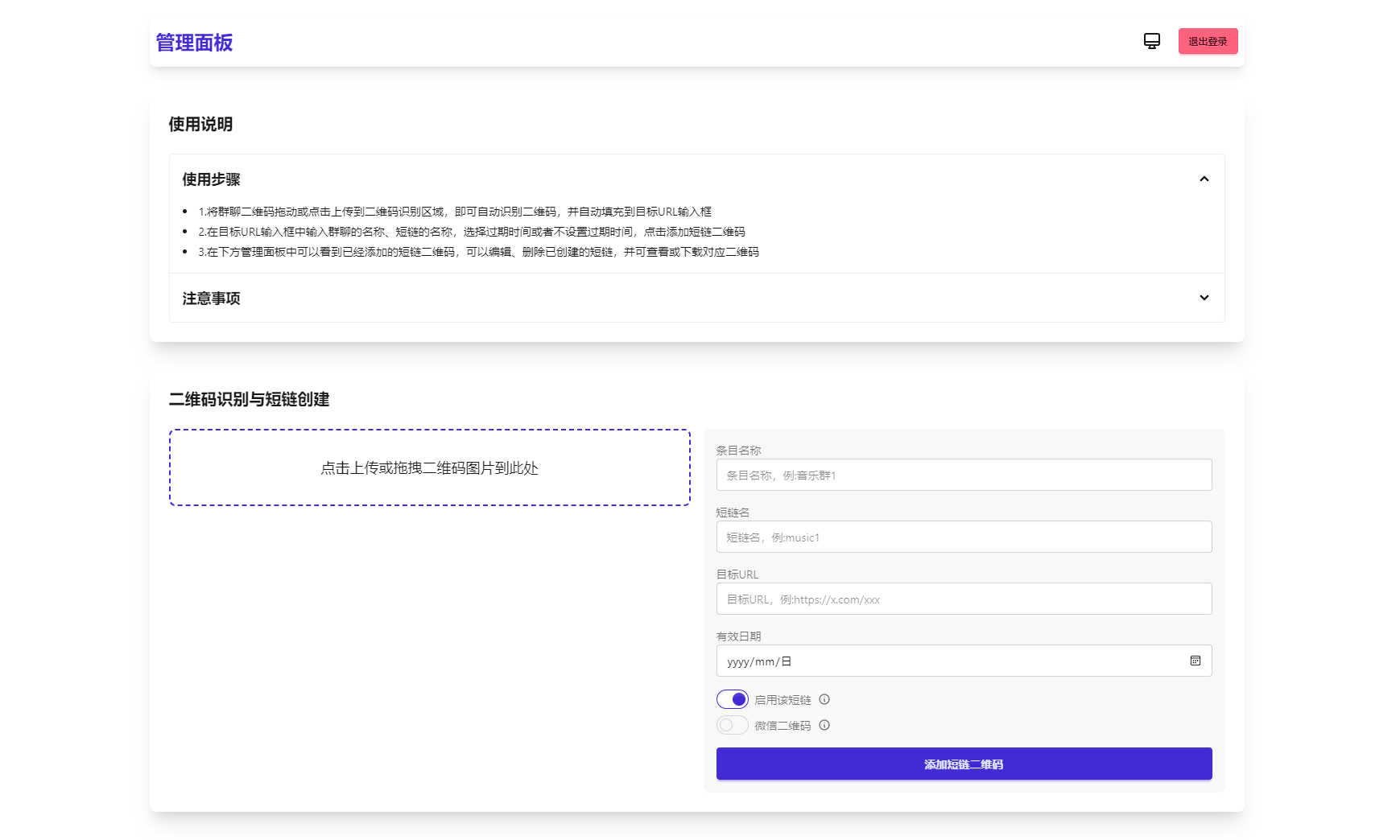 图片[1]-微信群永久二维码生成器源码-站源网