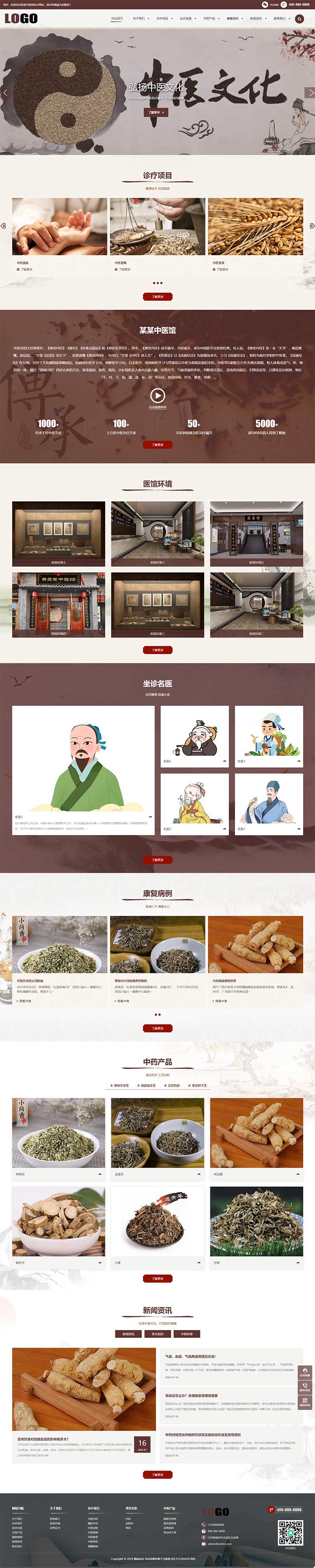 图片[1]-中医药馆pbootmcs网站模板-站源网