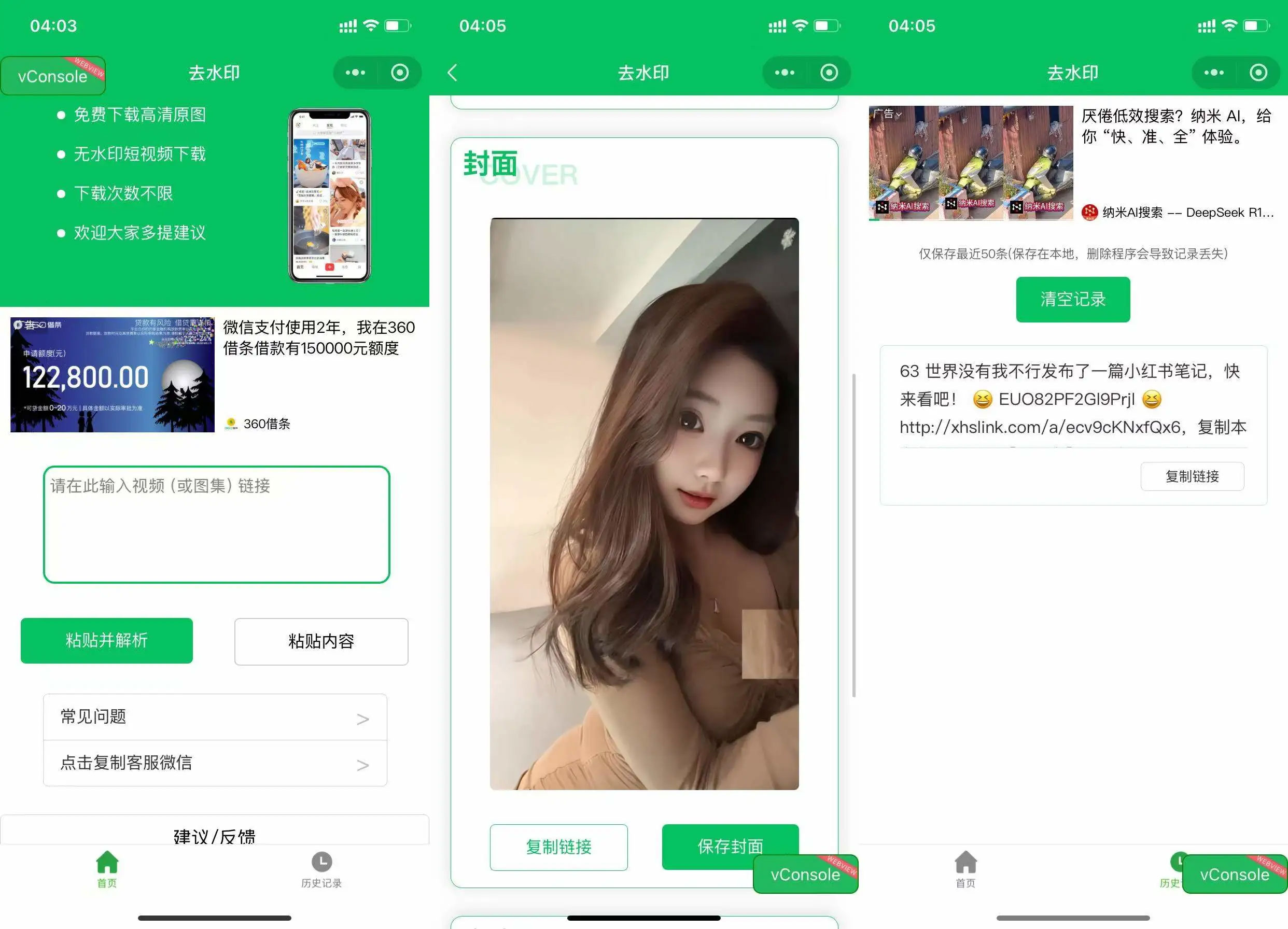 2025去水印小程序源码 纯前端无须后端-站源网