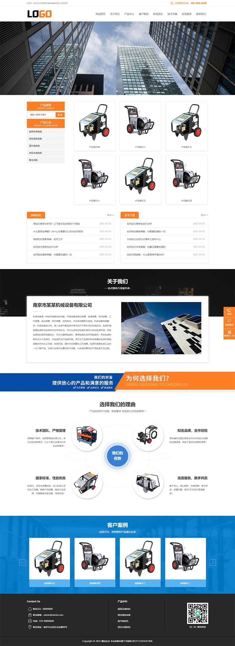 (PC+WAP)清洗机机械设备pbootcms网站模板-站源网
