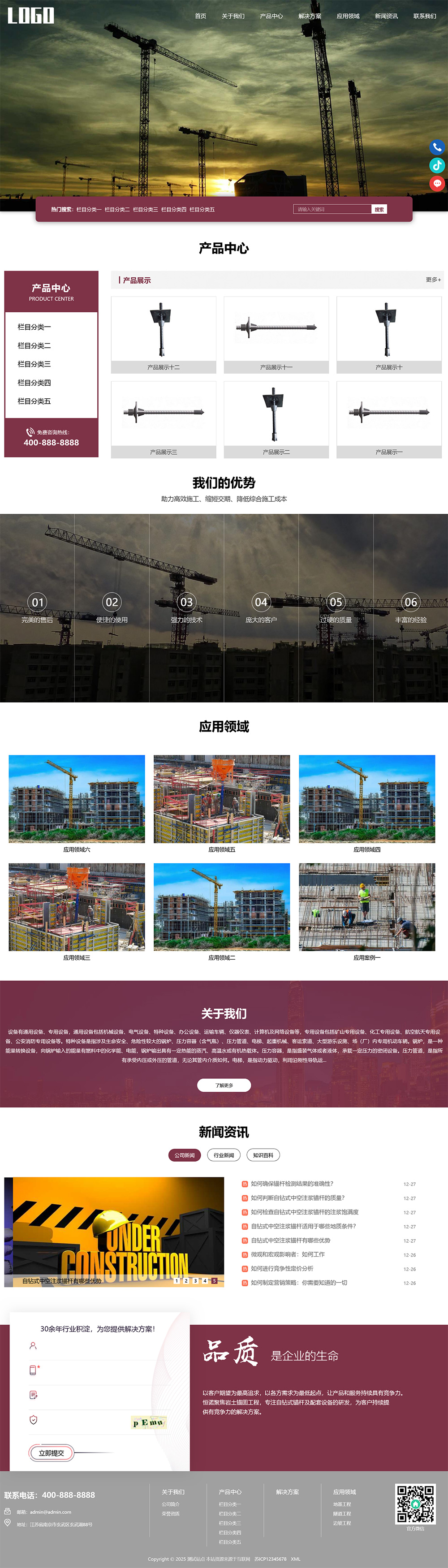 响应式中空锚杆pbootcms网站模板 锚杆生产厂家网站源码-站源网